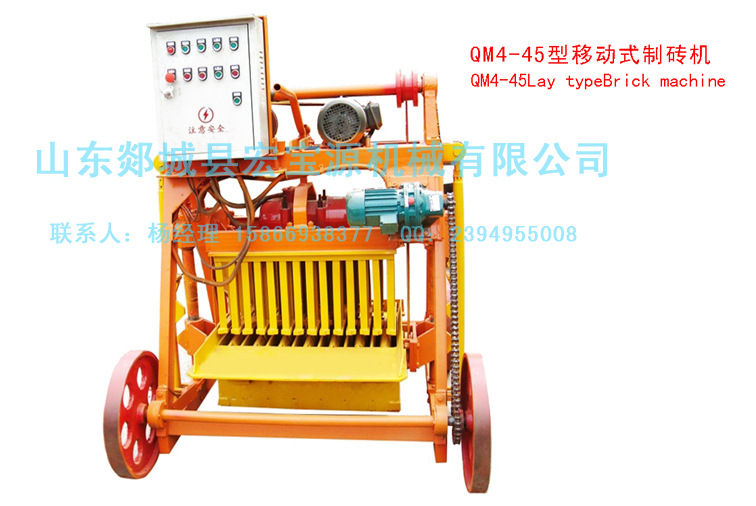 QM4-45移動(dòng)式制磚機(jī) 下蛋式制磚機(jī) 出口磚機(jī)