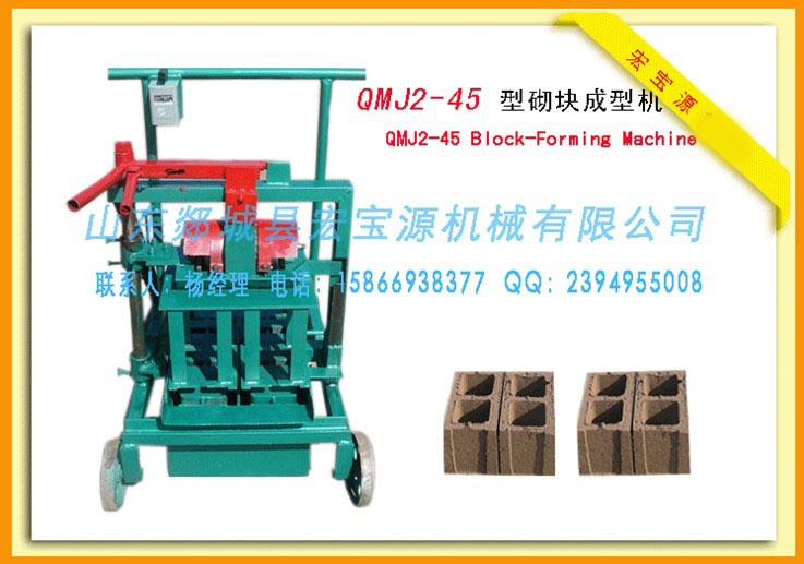 QMJ2-45移動(dòng)式制磚機(jī) 下蛋式磚機(jī) 小型水泥磚機(jī)